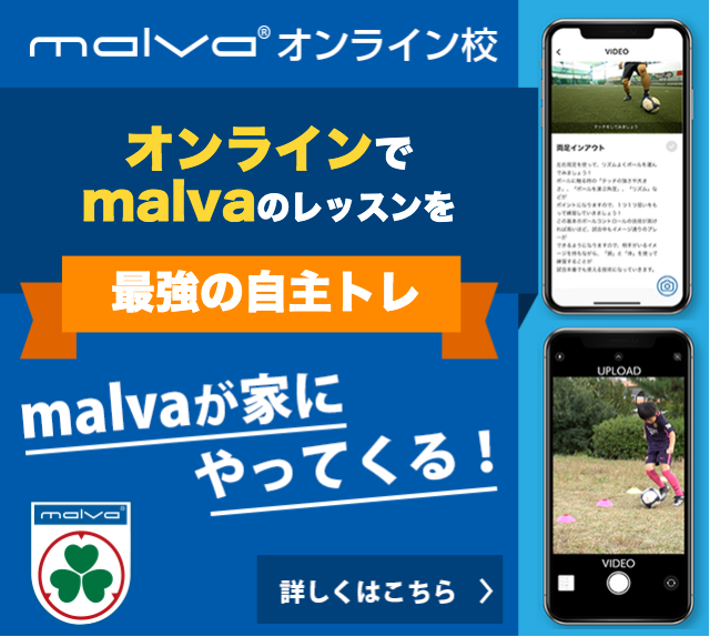 Malva サッカースクール江東森下校 各地域で評判の人気サッカースクール Malvaサッカースクール