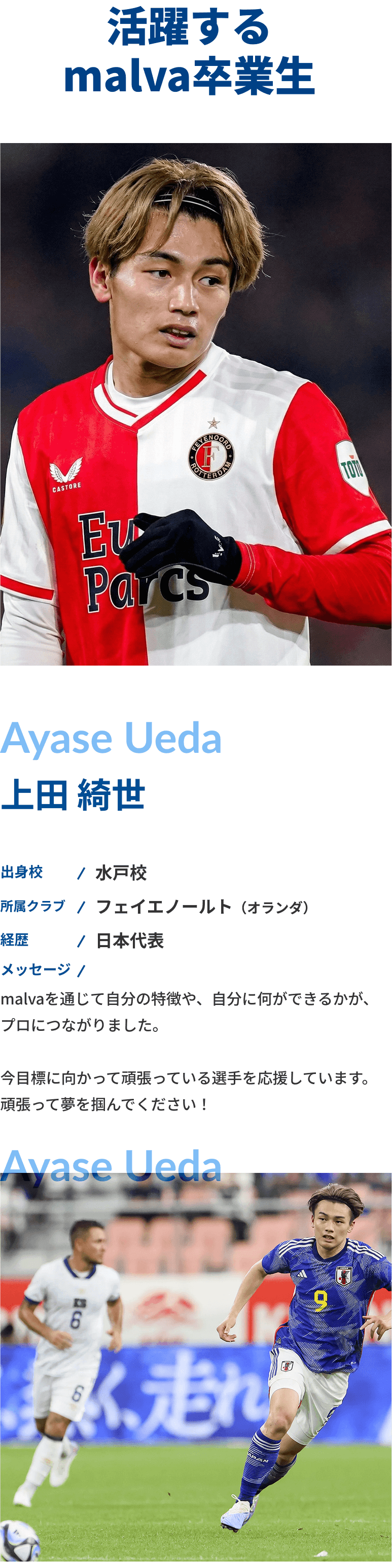 上田綺世