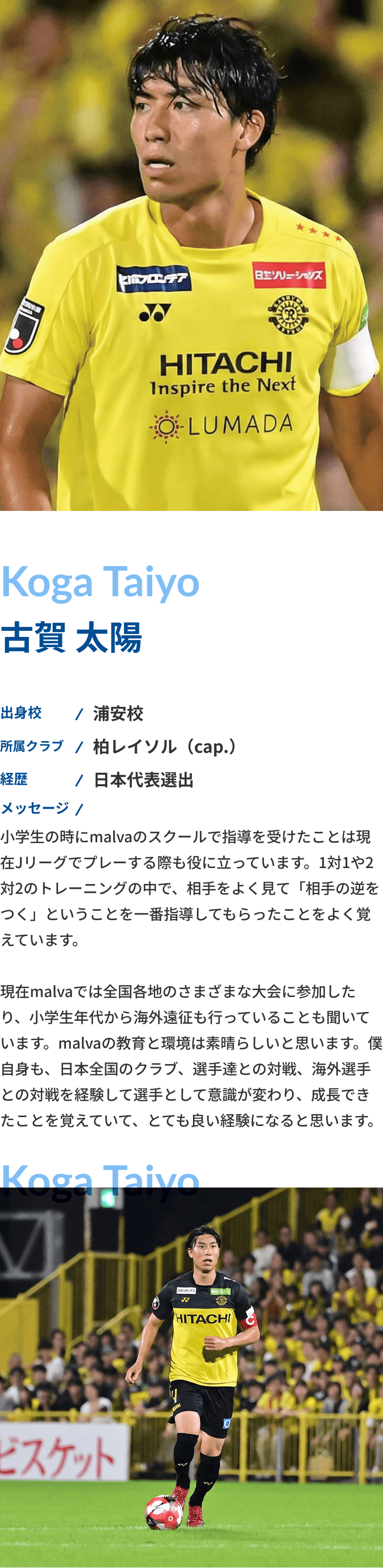 古賀太陽
