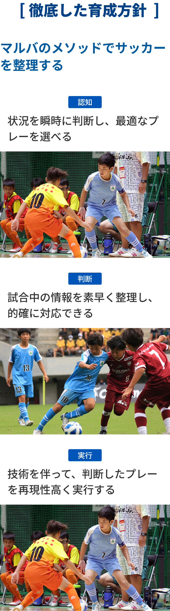 徹底した教育方針