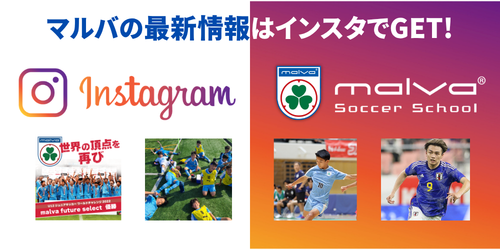 malvaサッカースクールinstagram