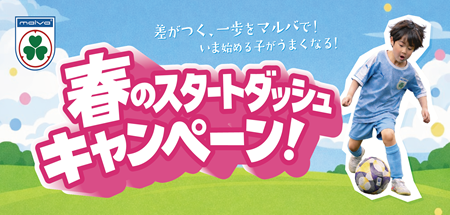 入会キャンペーン