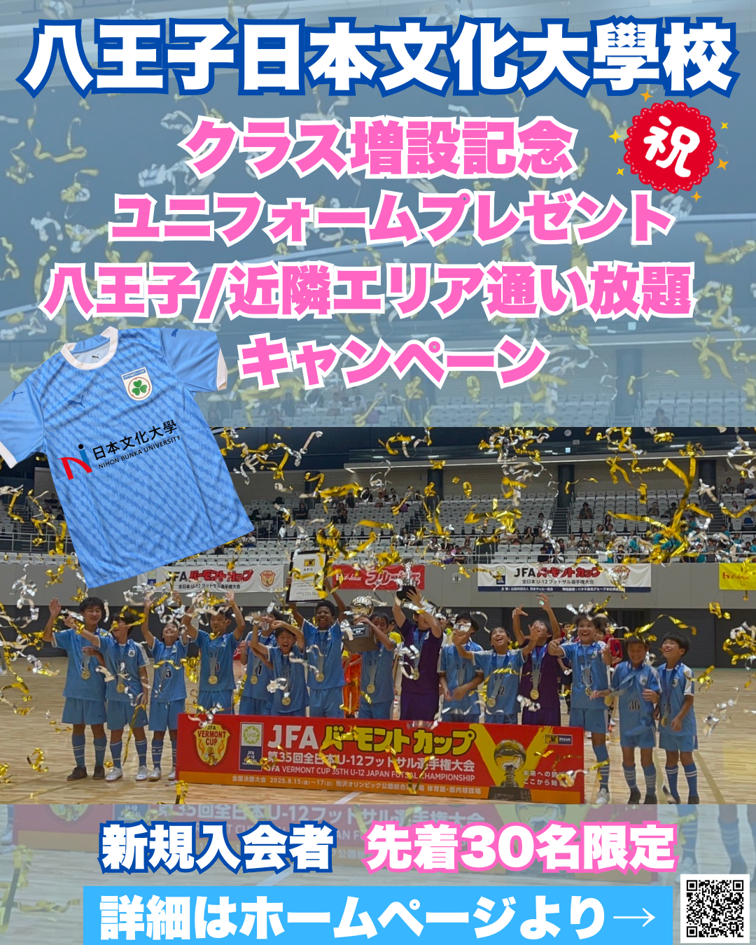 八王子日本文化大學校 4月 ユニフォーム無料キャンペーン！ | お知らせ