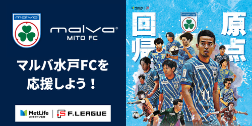 マルバ水戸FC